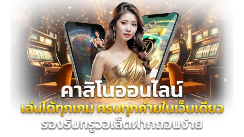 Rachaclub อาณาจักรเว็บพนันที่ครบวงจรแห่งยุคดิจิทัล